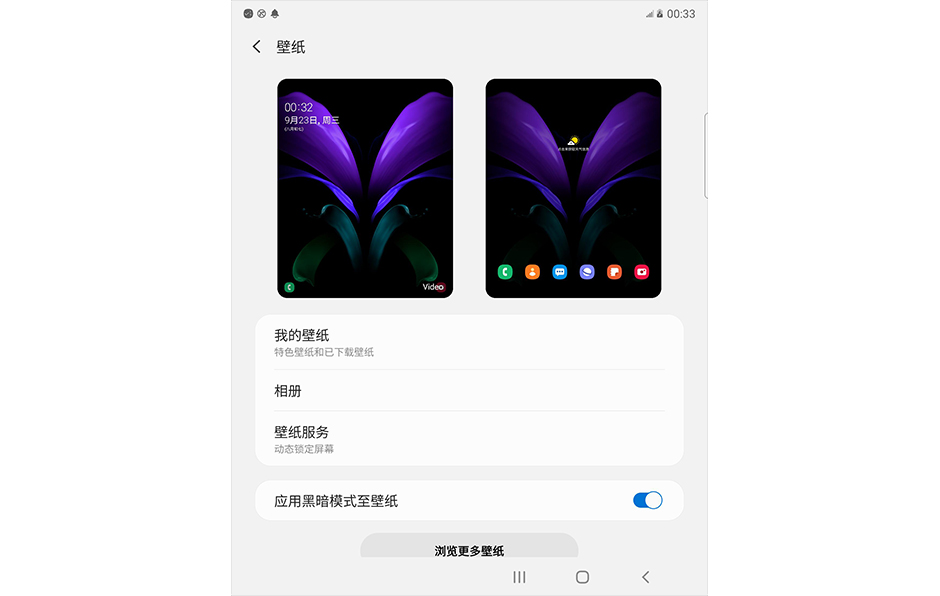 三星Z Fold 2系统壁纸服务截图