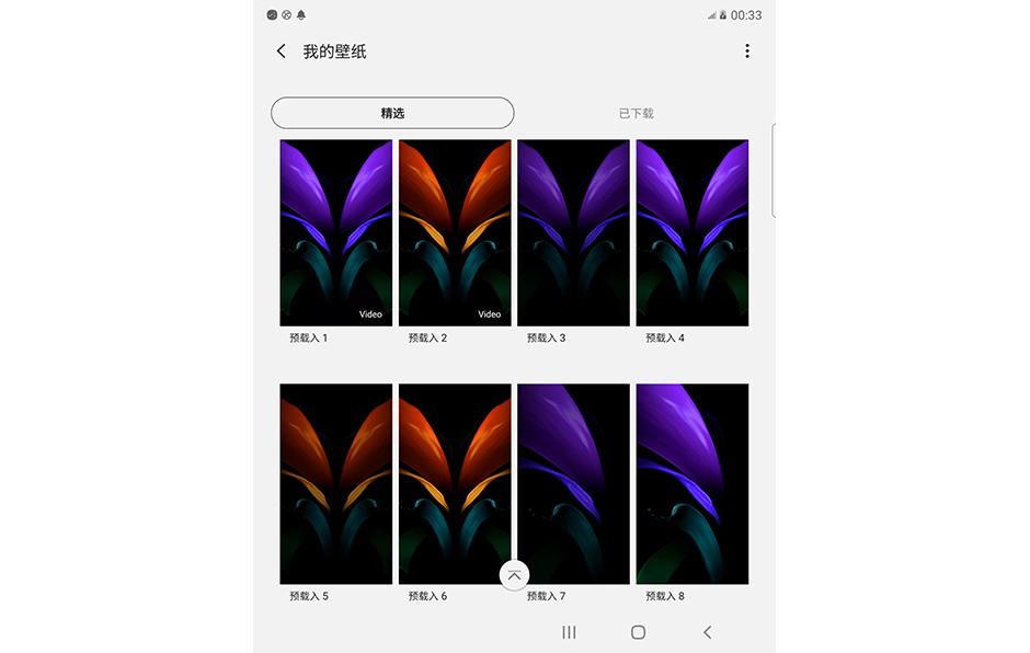 三星Z Fold 2系统截图