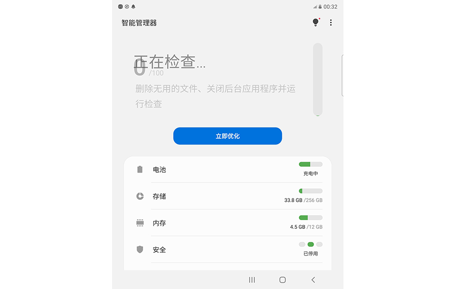 三星Z Fold 2系统健康服务截图