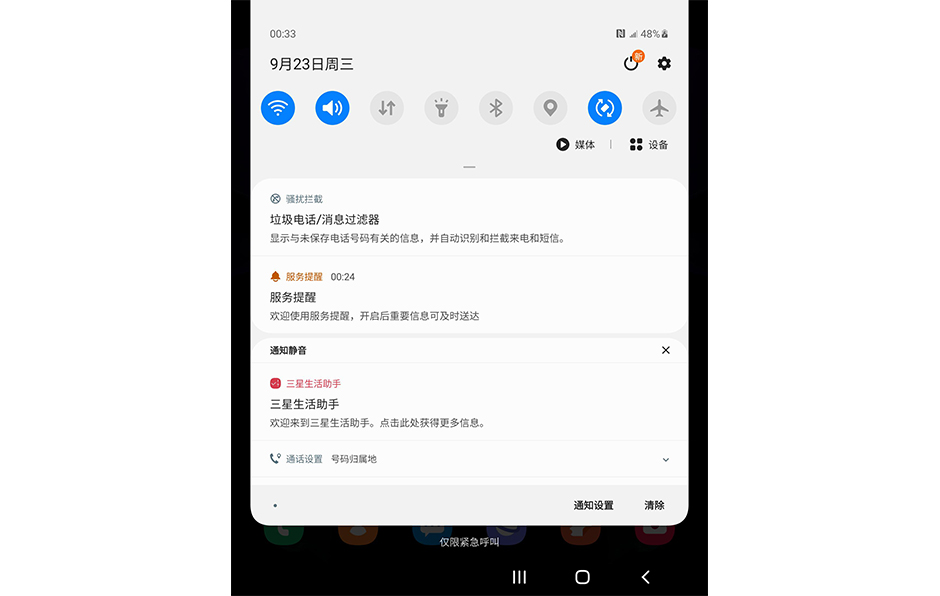 三星Z Fold 2系统设定主页截图