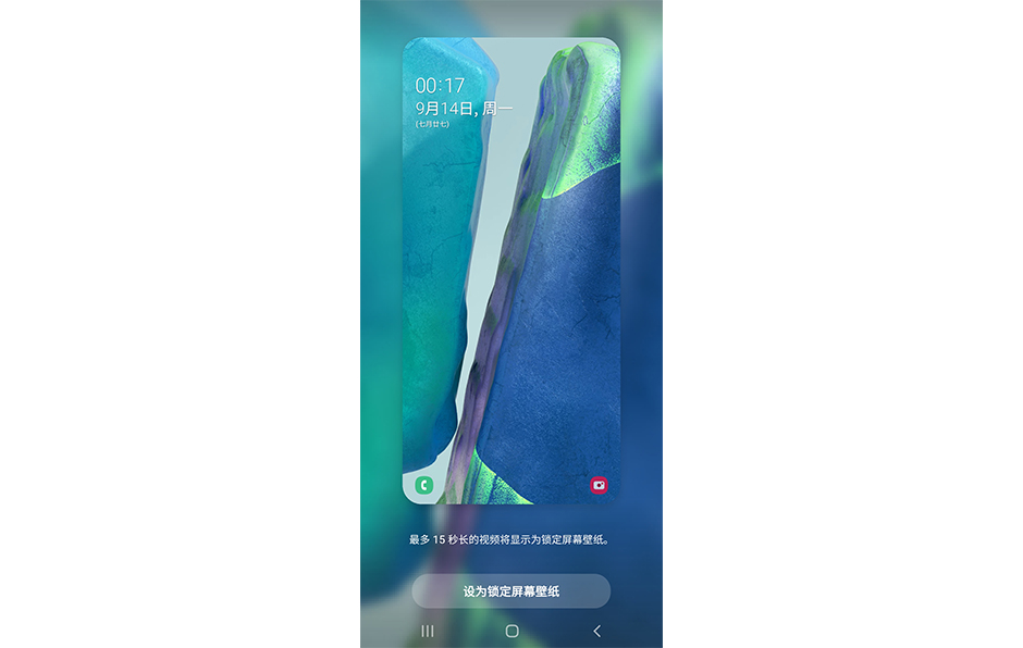 三星Note20韩版Ultra系统壁纸服务截图