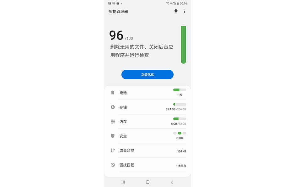 三星Note20韩版Ultra系统健康服务截图