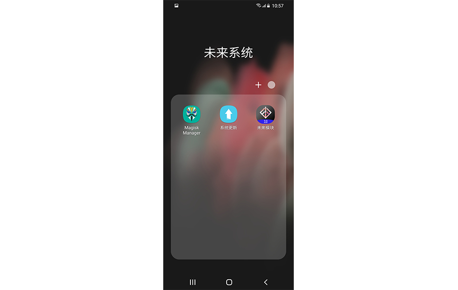 三星S21系统未来模块截图